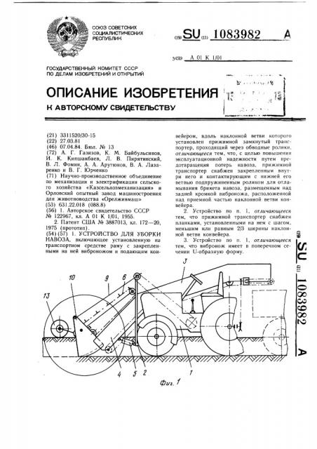 Устройство для уборки навоза (патент 1083982)