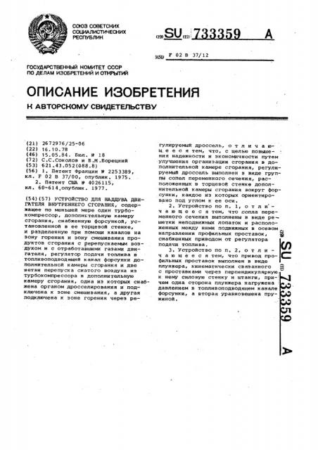 Устройство для наддува двигателя внутреннего сгорания (патент 733359)