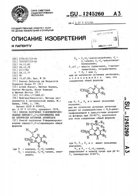 Способ получения 9-формилпроизводных пиридо @ 1,2- @ пиримидина или их оптически активных антиподов (патент 1245260)