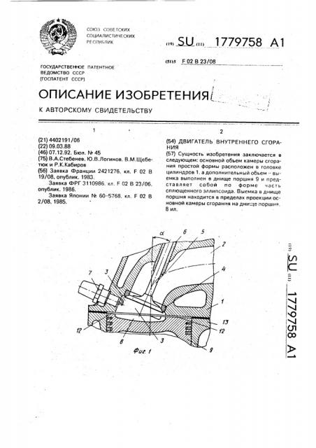 Двигатель внутреннего сгорания (патент 1779758)