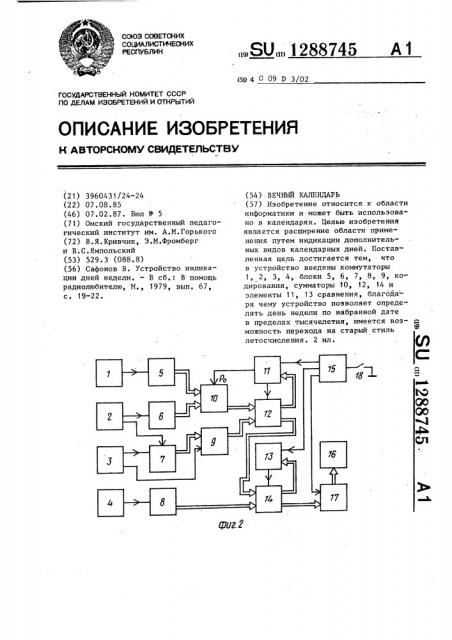 Вечный календарь (патент 1288745)