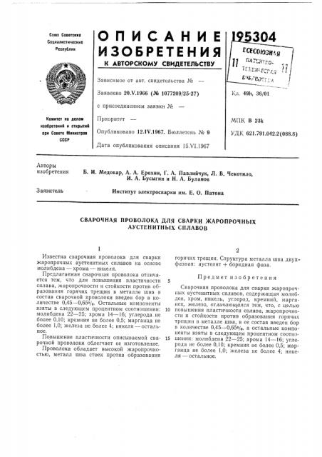 Патент ссср  195304 (патент 195304)